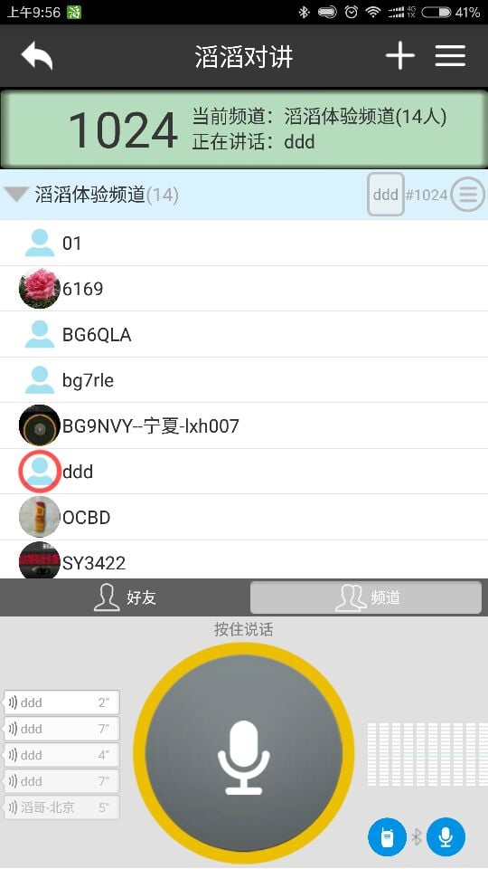 滔滔对讲v2.2.4截图2