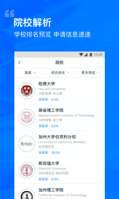 选校帝v2.34.0截图2