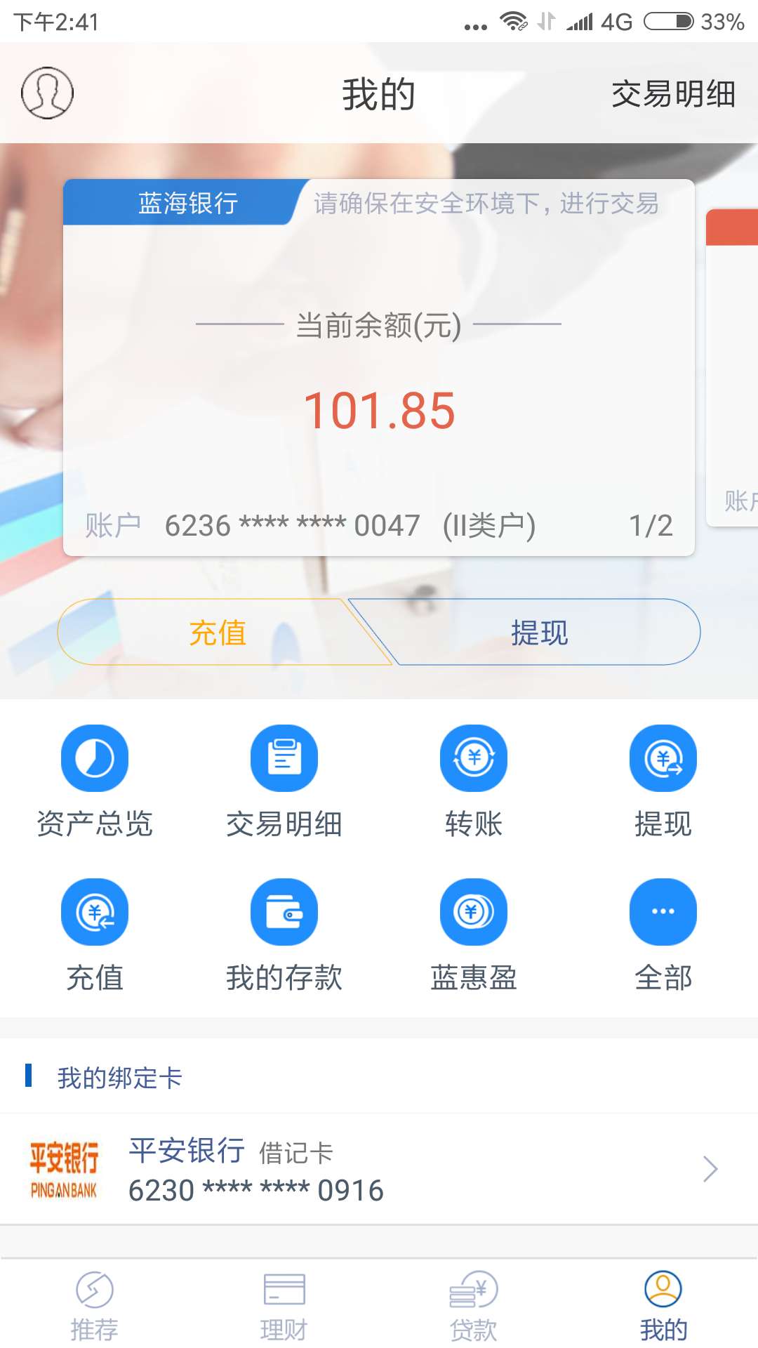 蓝海银行vv2.0.5截图4