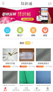 紡織通截圖