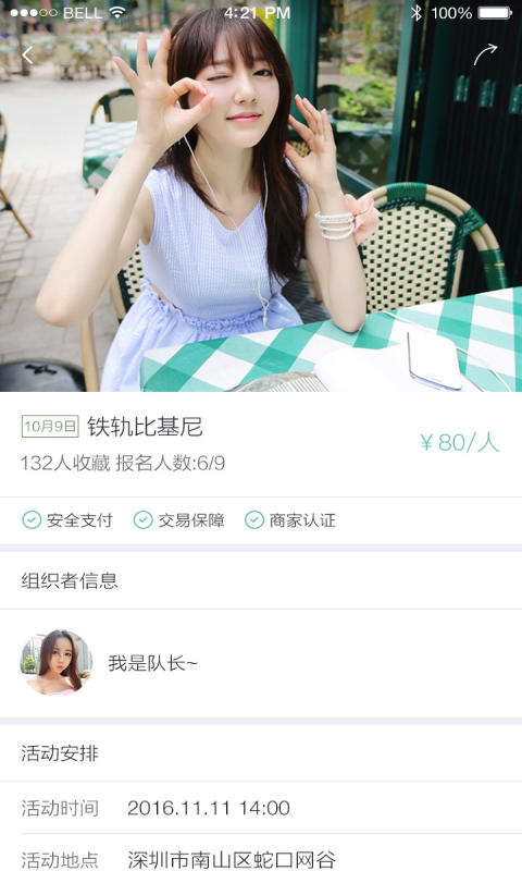 買萌約拍截圖預覽