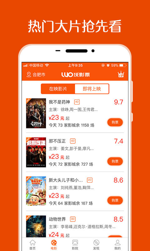 沃影票截图3