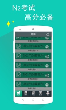 日語N2聽力截圖