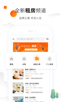 諸葛找房截圖