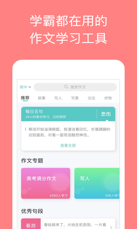 笔神作文v4.5.1截图1