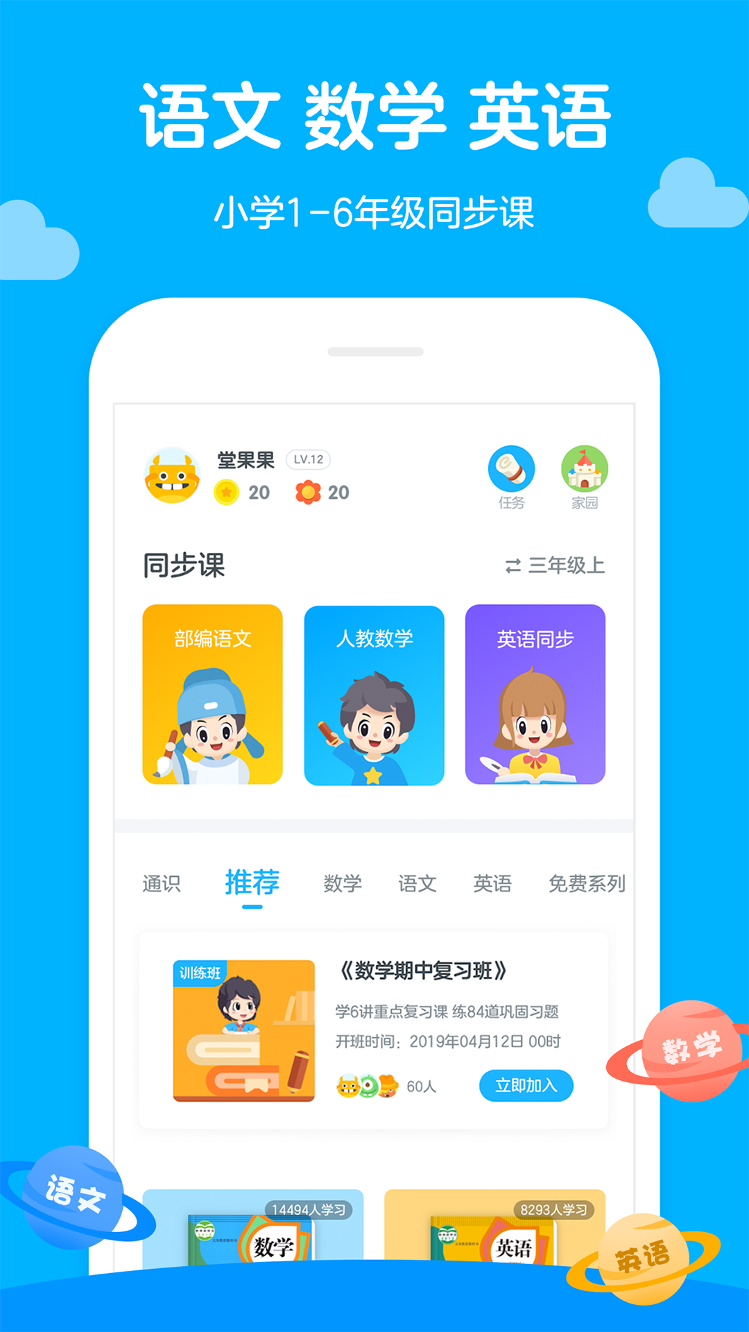 学而思轻课v3.6.0截图1