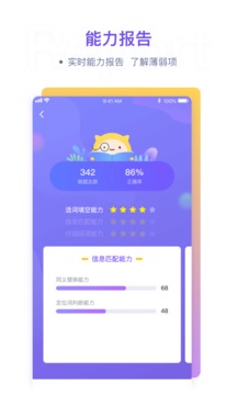 粉筆四六級截圖