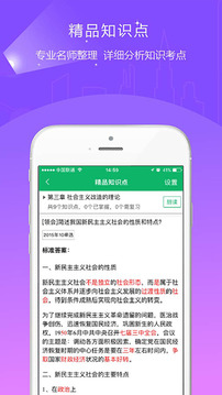 自考準(zhǔn)題庫(kù)截圖