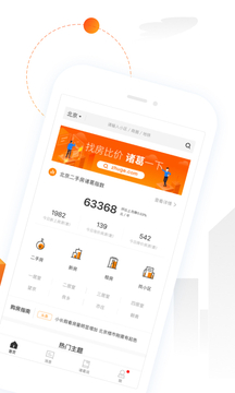 諸葛找房截圖