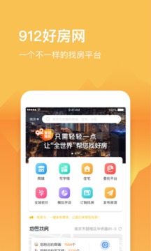 912好房截圖