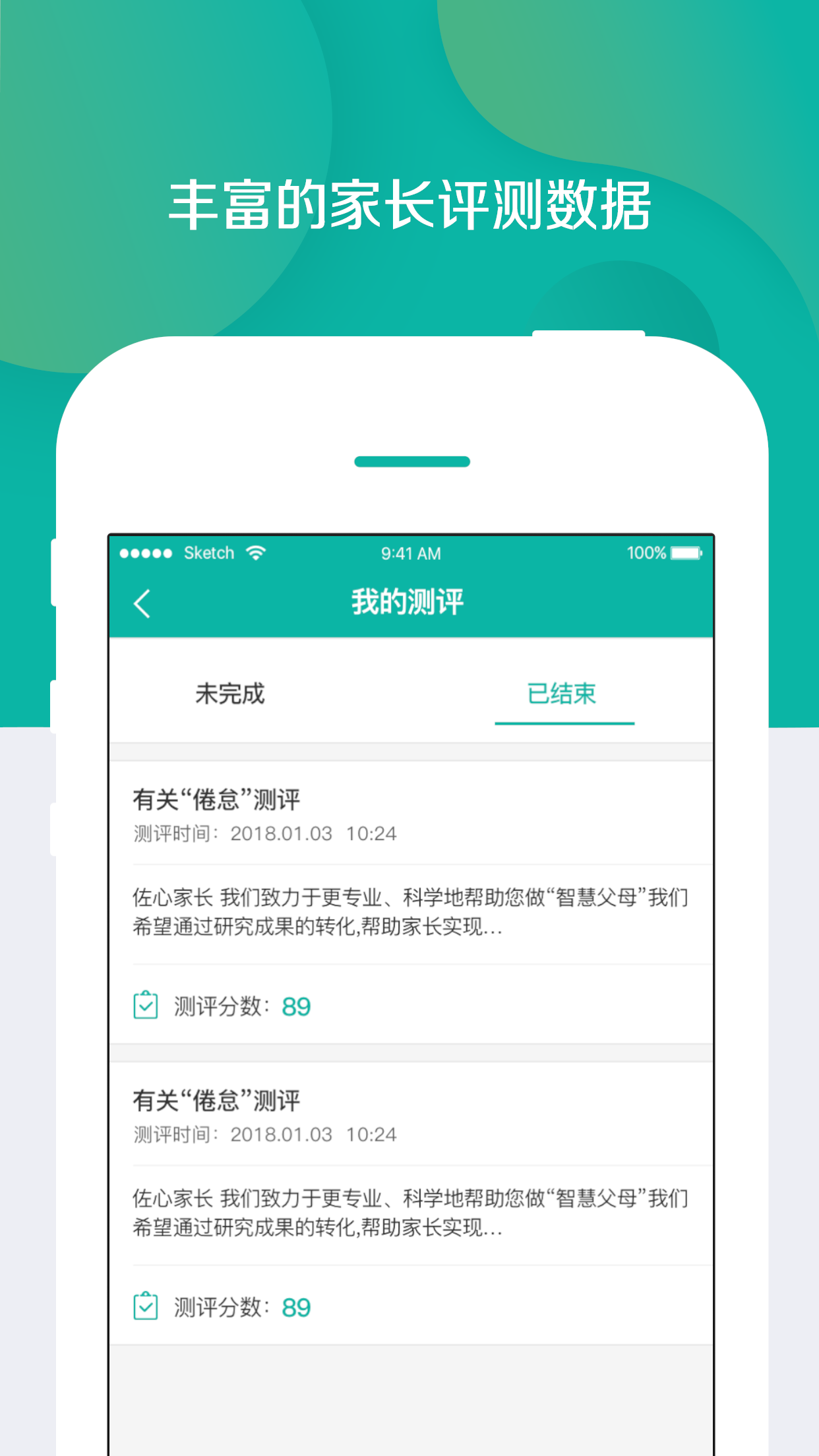 家校学府家长端截图1