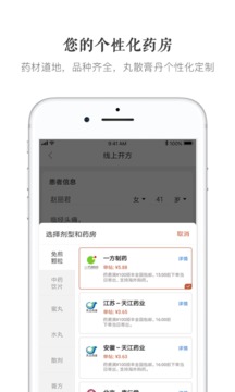 大家中醫(yī)截圖