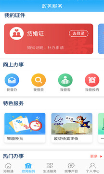 漳州通截圖