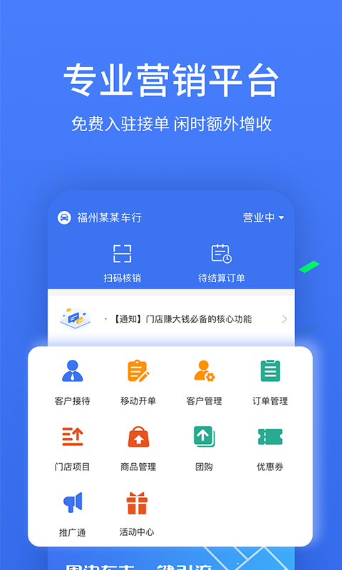 一人一车商家v1.7.0截图1