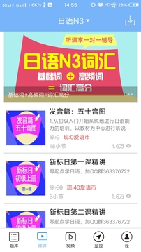 日語N3聽力截圖