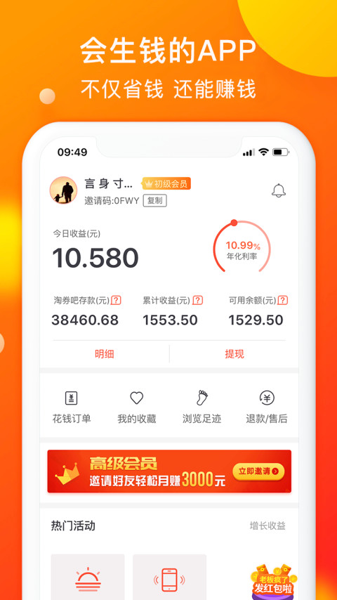 淘券吧v6.92截图1