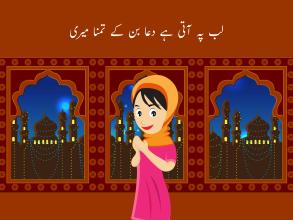 Lab Pe Aati Dua Kids Urdu Poem截图5