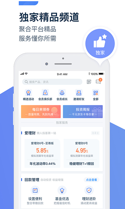 陆金所v6.4.1截图4