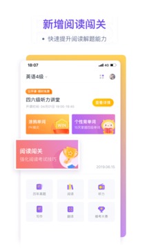 粉筆四六級截圖