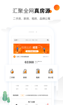 諸葛找房截圖