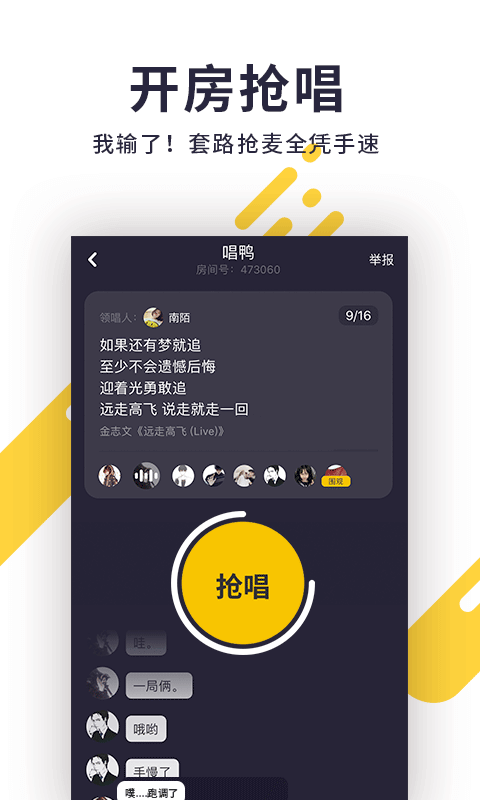 唱鸭v1.6.1.10截图5