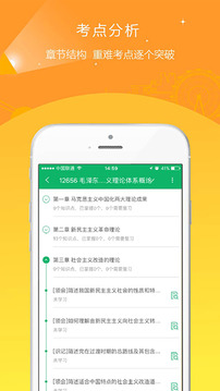 自考準(zhǔn)題庫(kù)截圖
