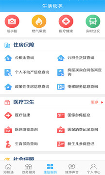 漳州通截圖