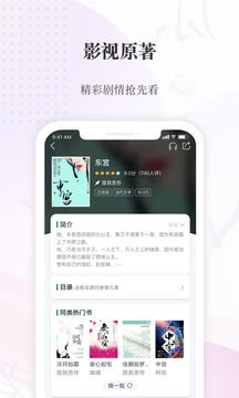 喜馬拉雅閱讀截圖