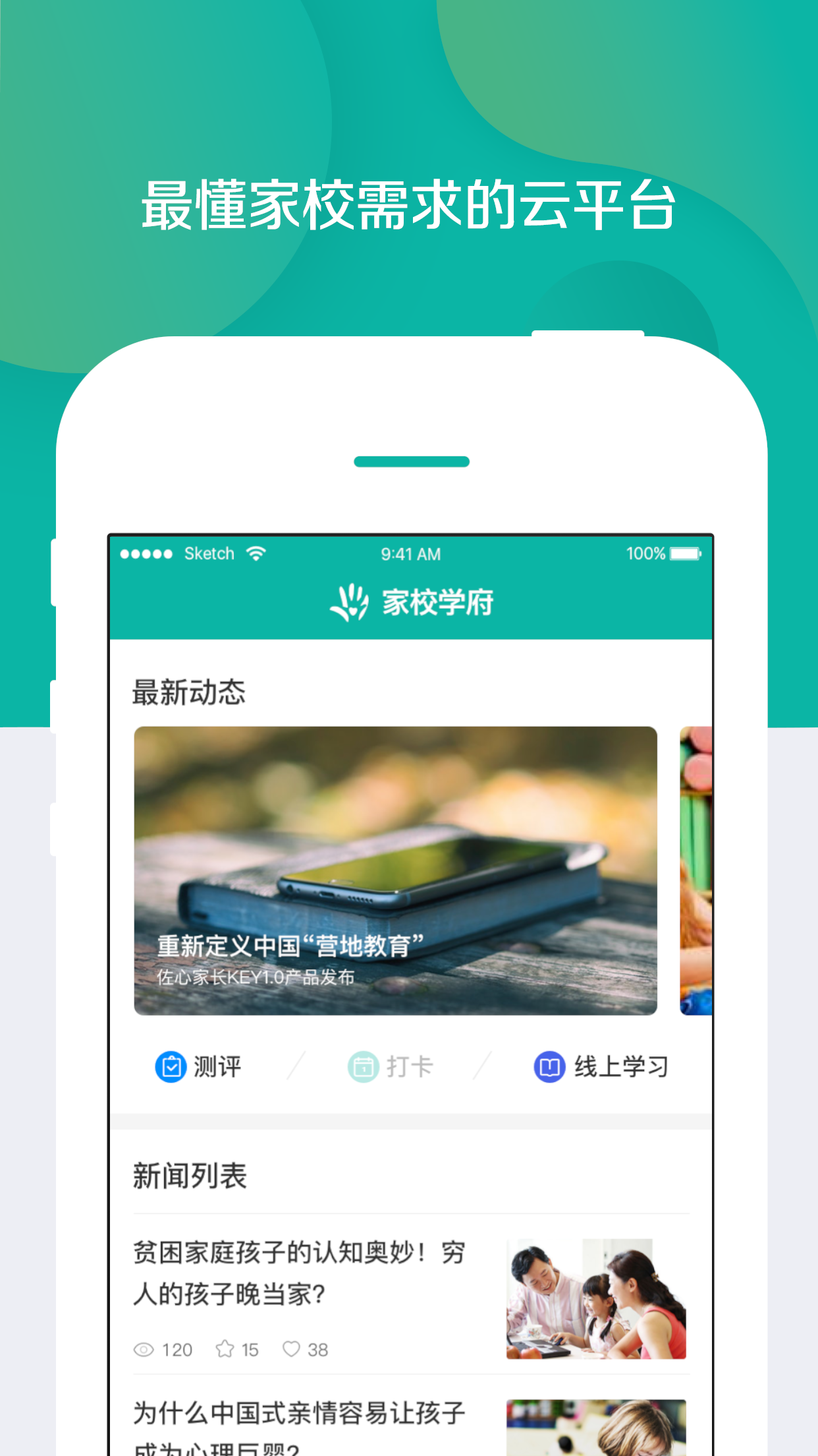 家校学府家长端截图3