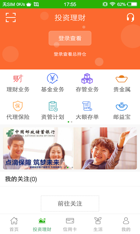 邮储银行v4.0.9截图5