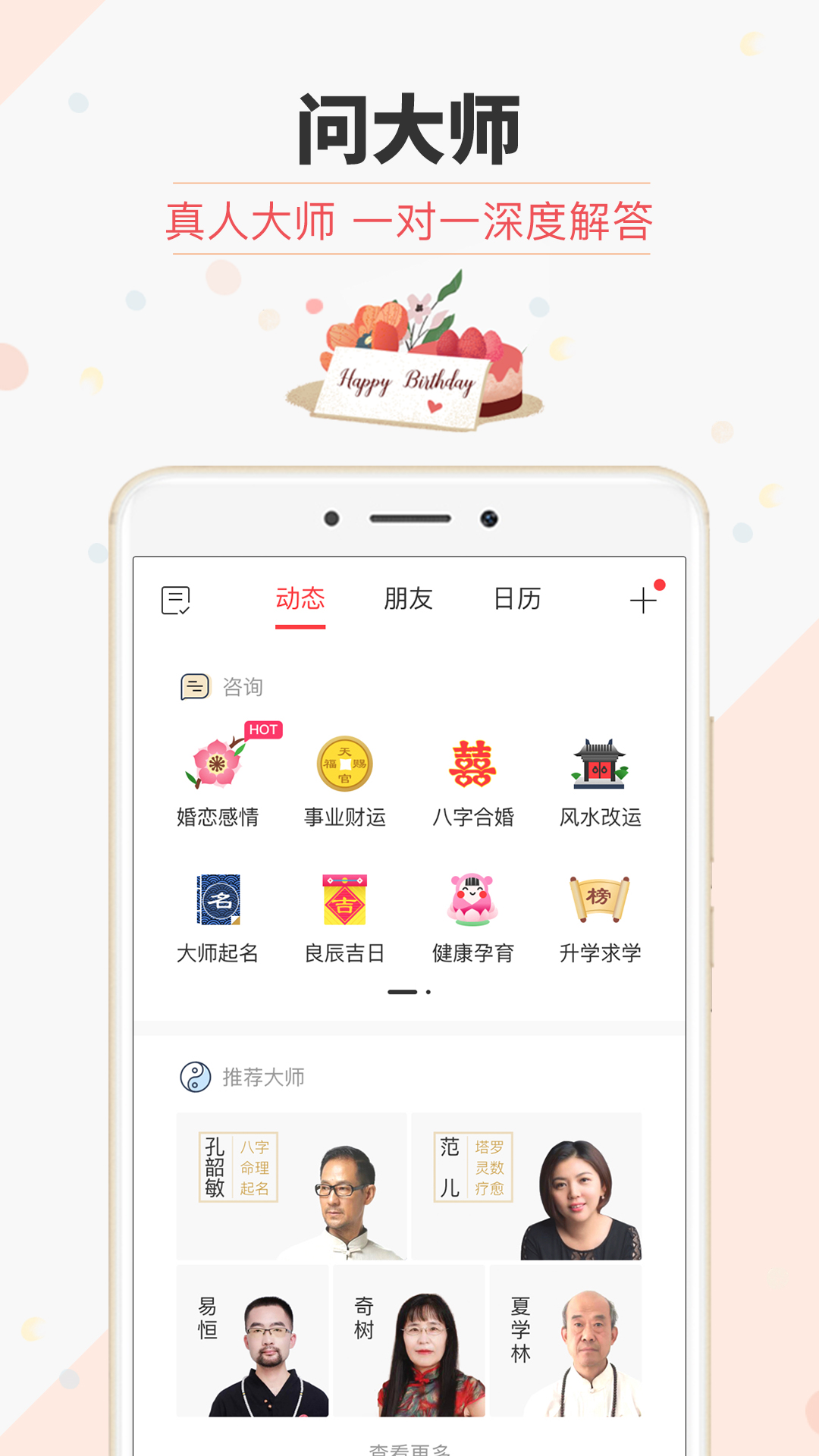 生日管家v9.35.0截图1