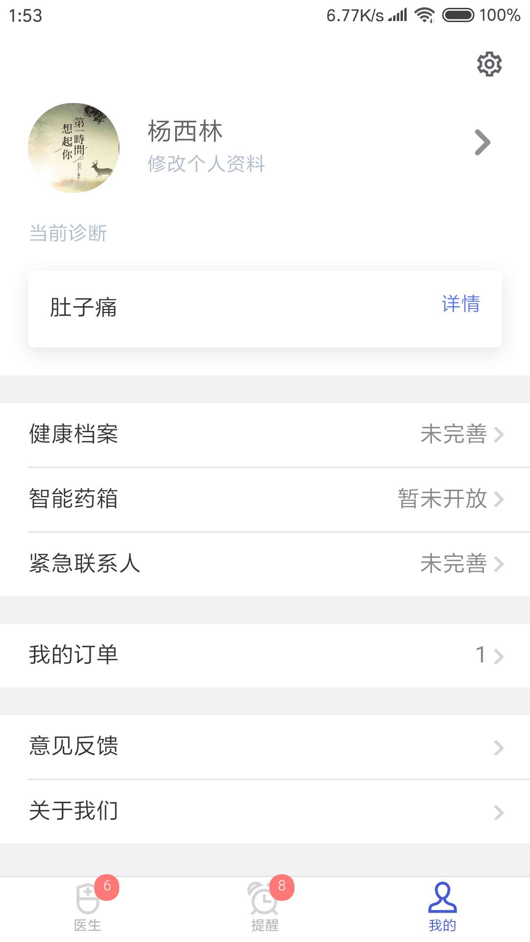 kk醫(yī)生截圖預(yù)覽