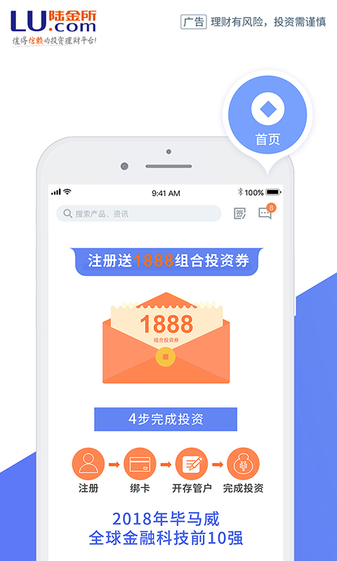 陆金所v6.4.1截图1