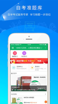 自考準(zhǔn)題庫(kù)截圖