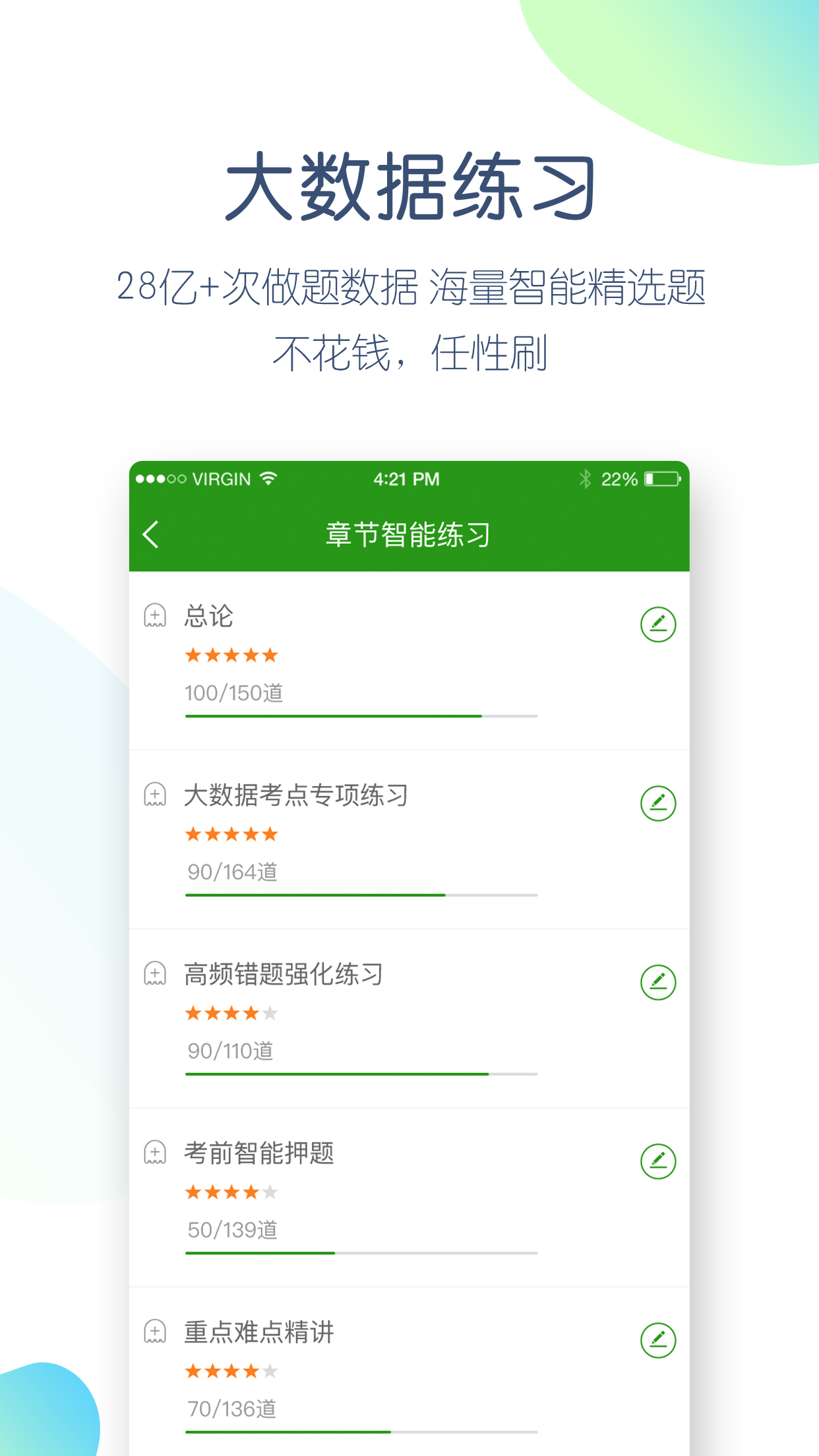 执业医师万题库v4.0.9.0截图4