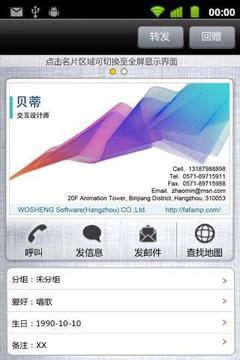 发发名片 Xcard截图