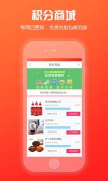 粉絲福利購截圖