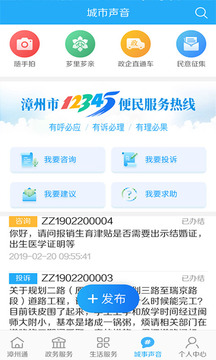 漳州通截圖