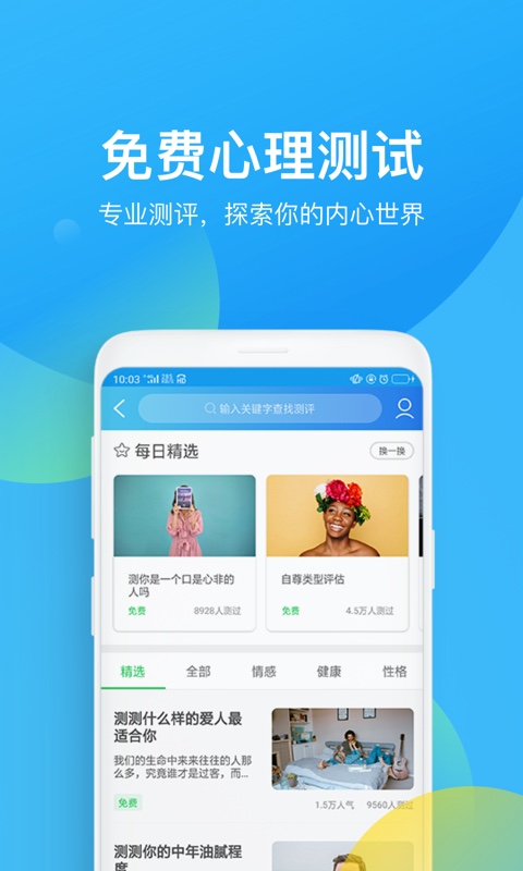 心理咨询v3.7.71截图4