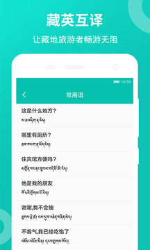 藏英翻譯:藏語翻譯截圖