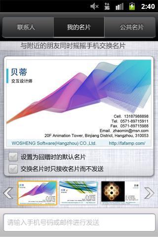 发发名片 Xcard截图2