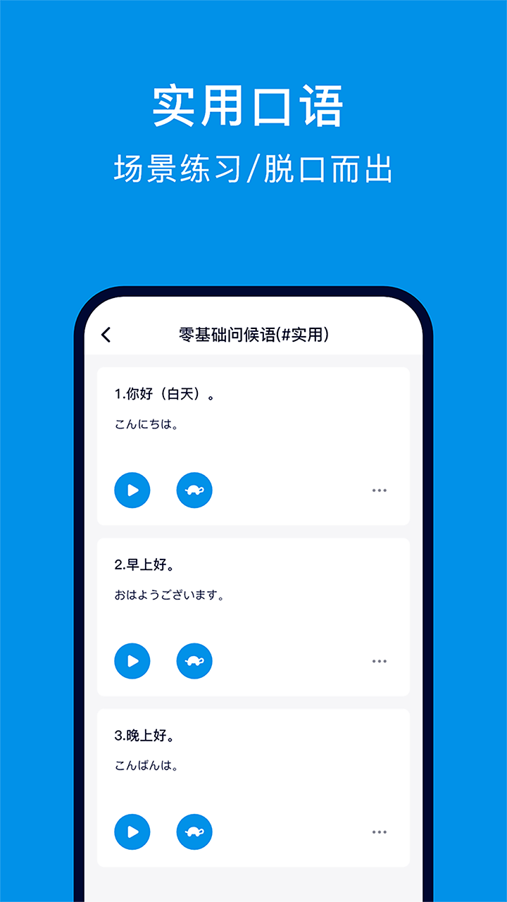 日语配音狂v4.3.4截图4