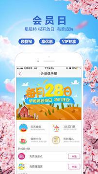 驢媽媽旅游截圖