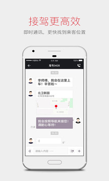 首約司機(jī)截圖