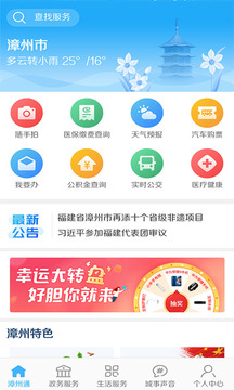 漳州通截圖