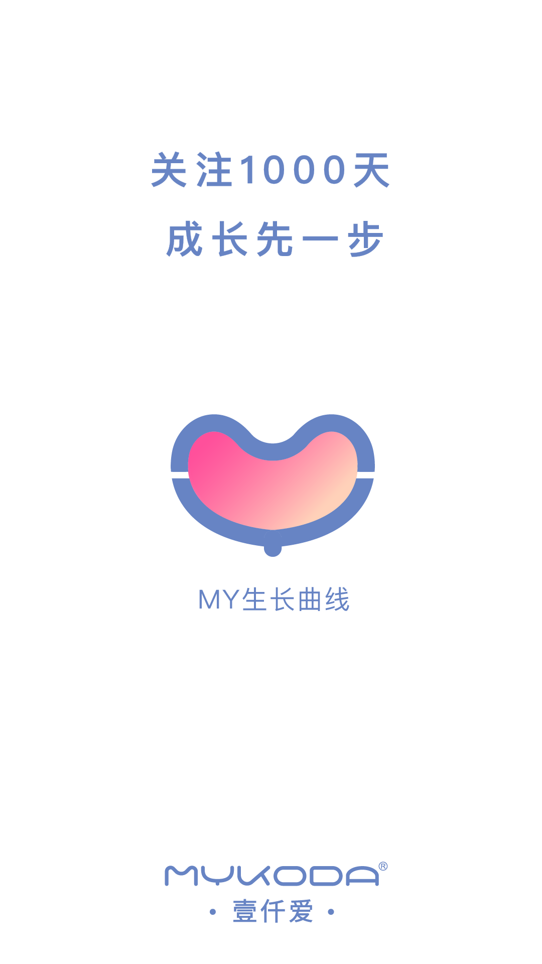 MY生长曲线v1.0截图1