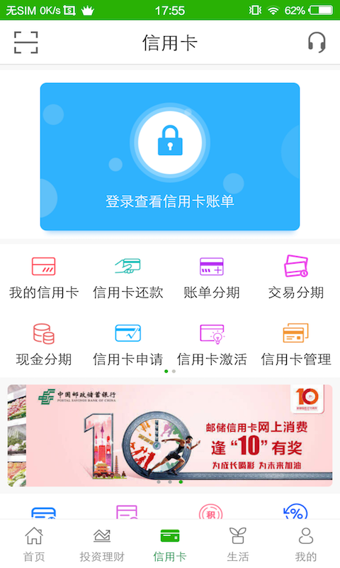 邮储银行v4.0.9截图3