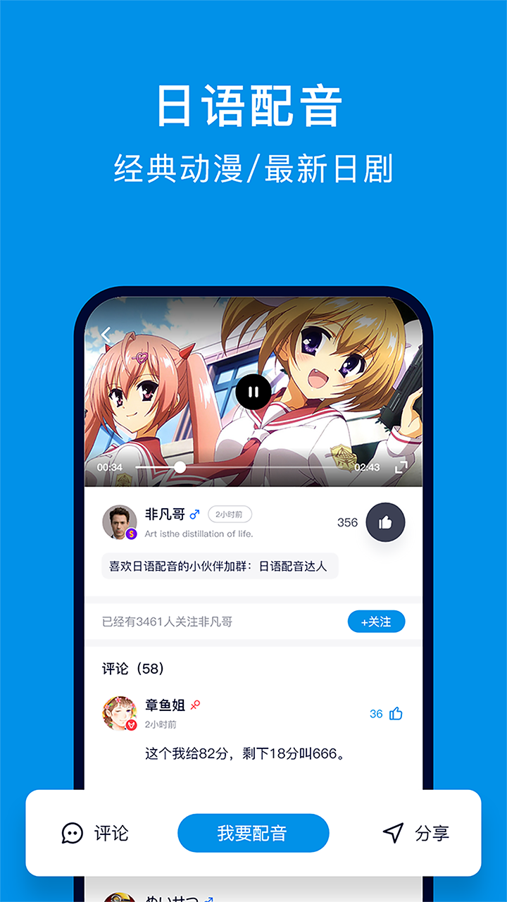 日语配音狂v4.3.4截图1