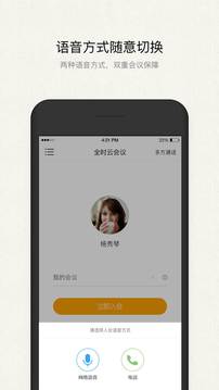 全時云會議截圖