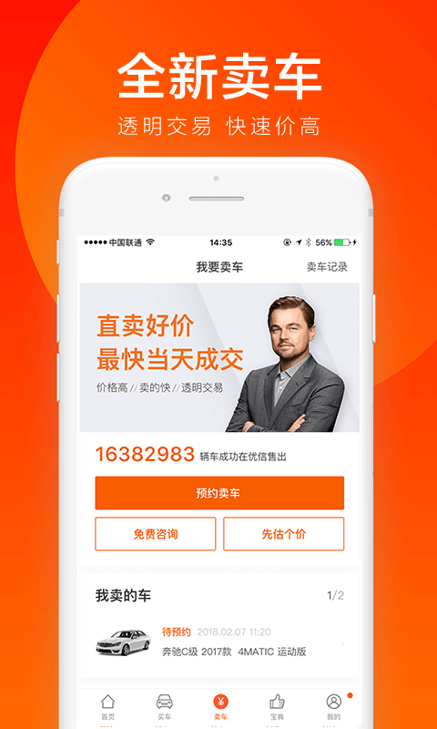 優(yōu)信二手車截圖預(yù)覽